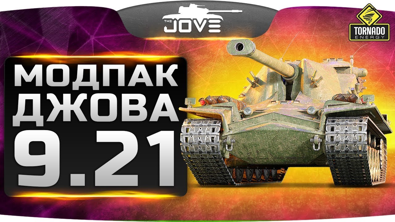 WoT-MoD Моды для World of Tanks